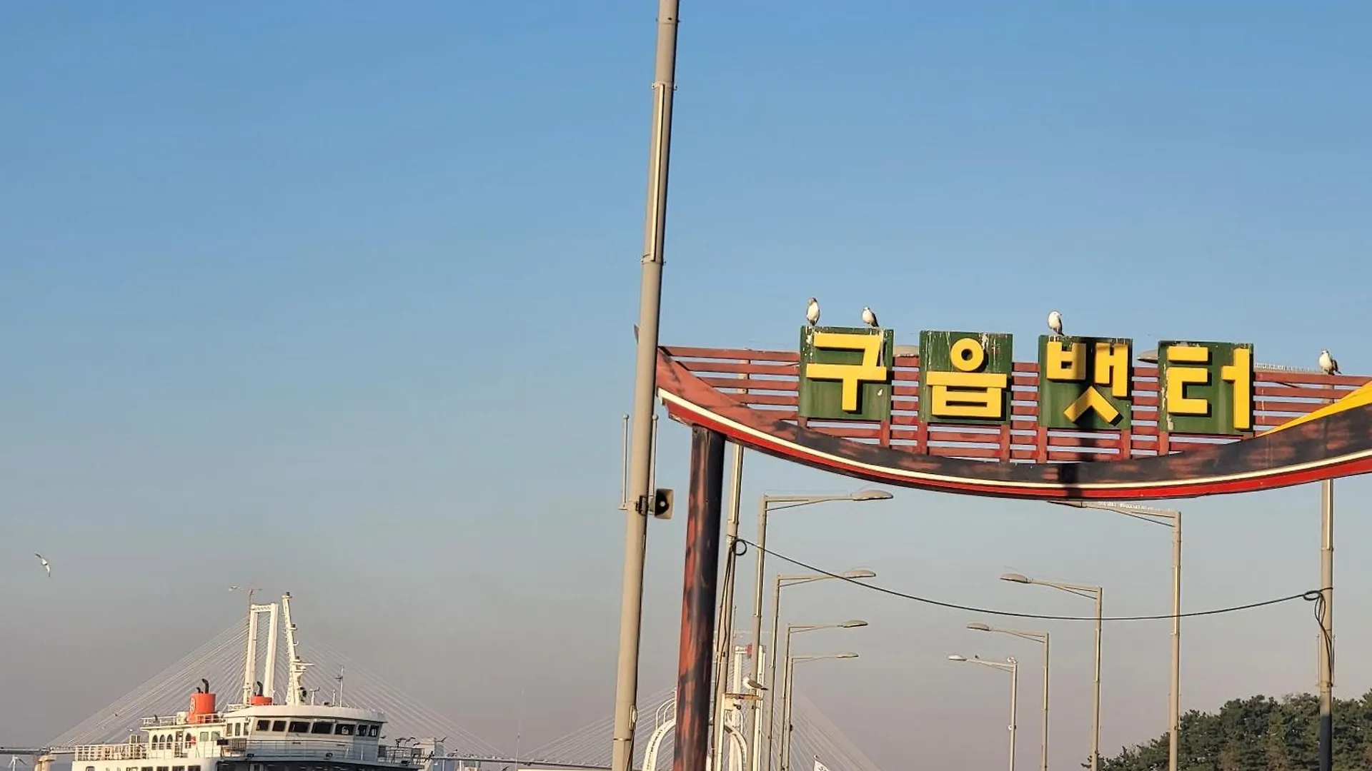 Ocean View Hotel Near Incheon Airport